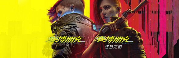 图片[12]-PC《赛博朋克2077》v2.00+往日之影DLC 解密中文版下载-Cool Game