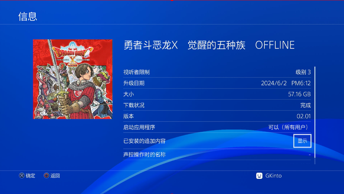 勇者斗恶龙X 觉醒的五种族 离线版 中文 v2.01 DLC补丁 汉化版