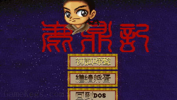 鹿鼎记