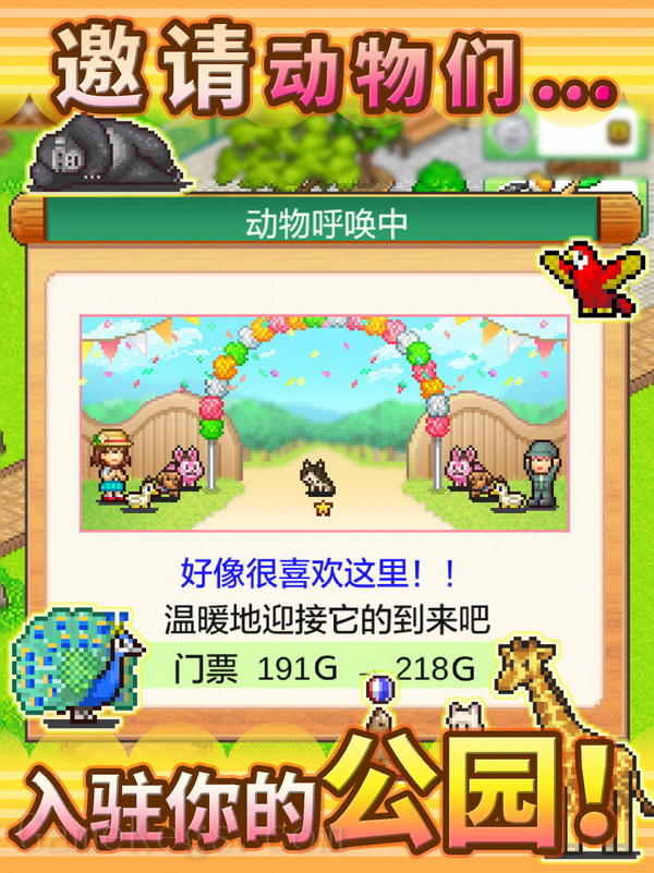 发现动物公园.Wild Park Manager