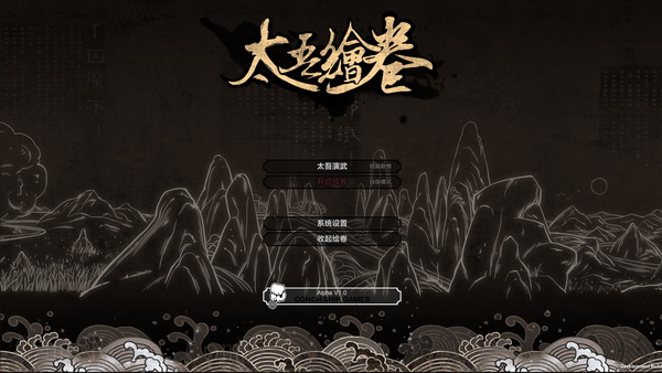 太吾绘卷.The Scroll Of Taiwu