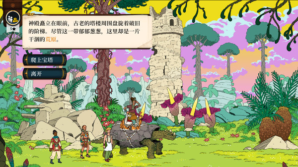 奇妙探险队2.Curious Expedition 2