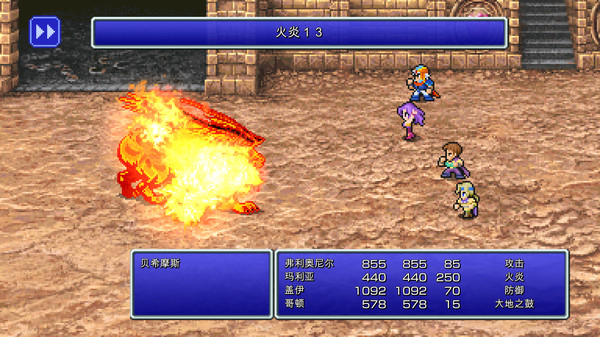 最终幻想II：像素复刻版.Final Fantasy II: Pixel Remaster