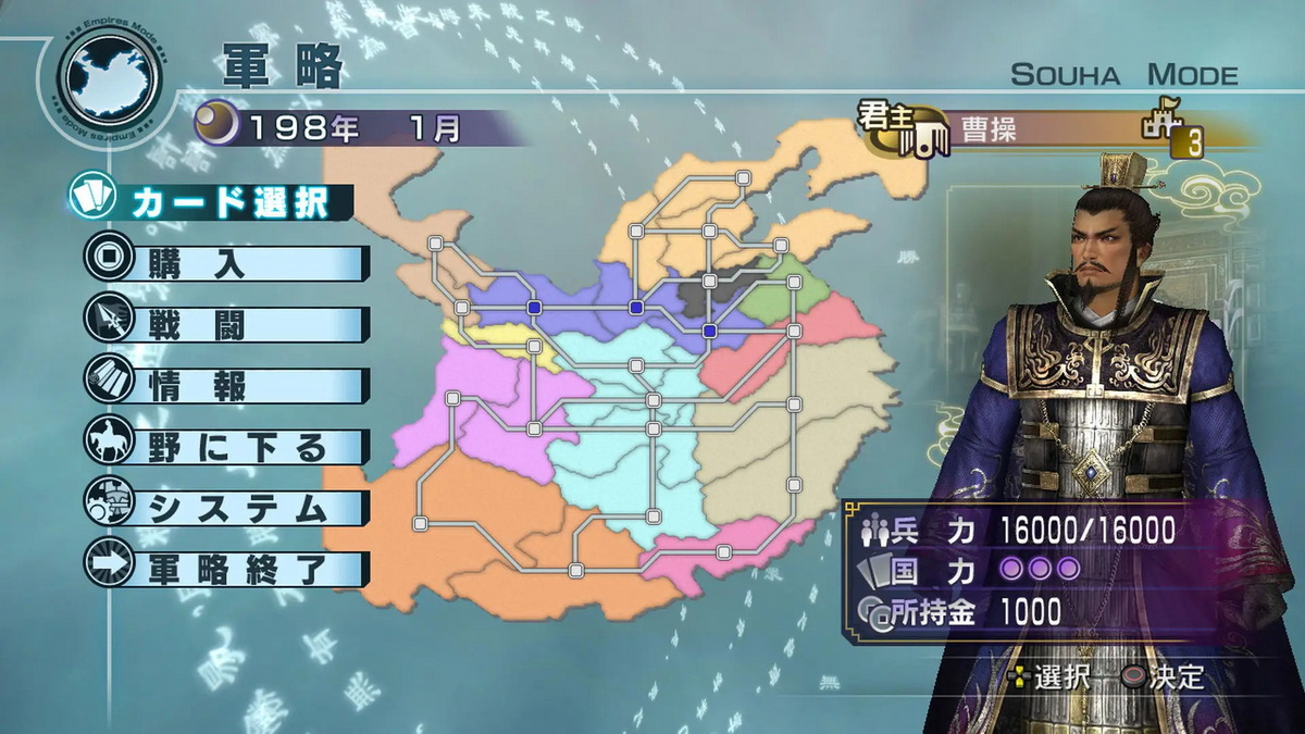 真・三国无双 5：帝国.Shin Sangoku Musou 5 Empires