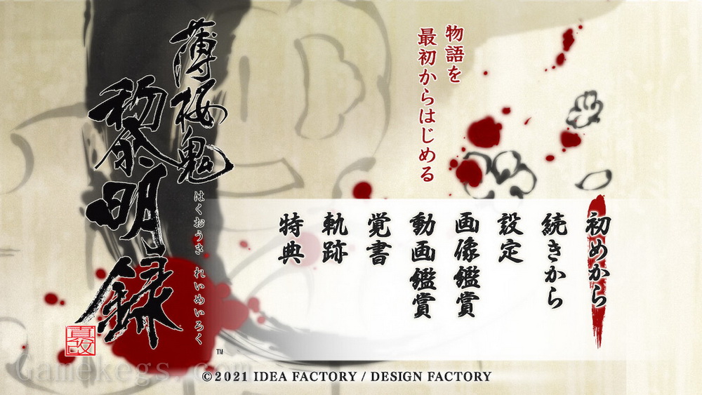 薄樱鬼 真改：黎明录.Hakuoki Shinkai Reimeiroku