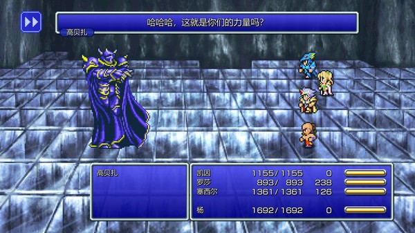 最终幻想IV：像素复刻版.Final Fantasy IV: Pixel Remaster