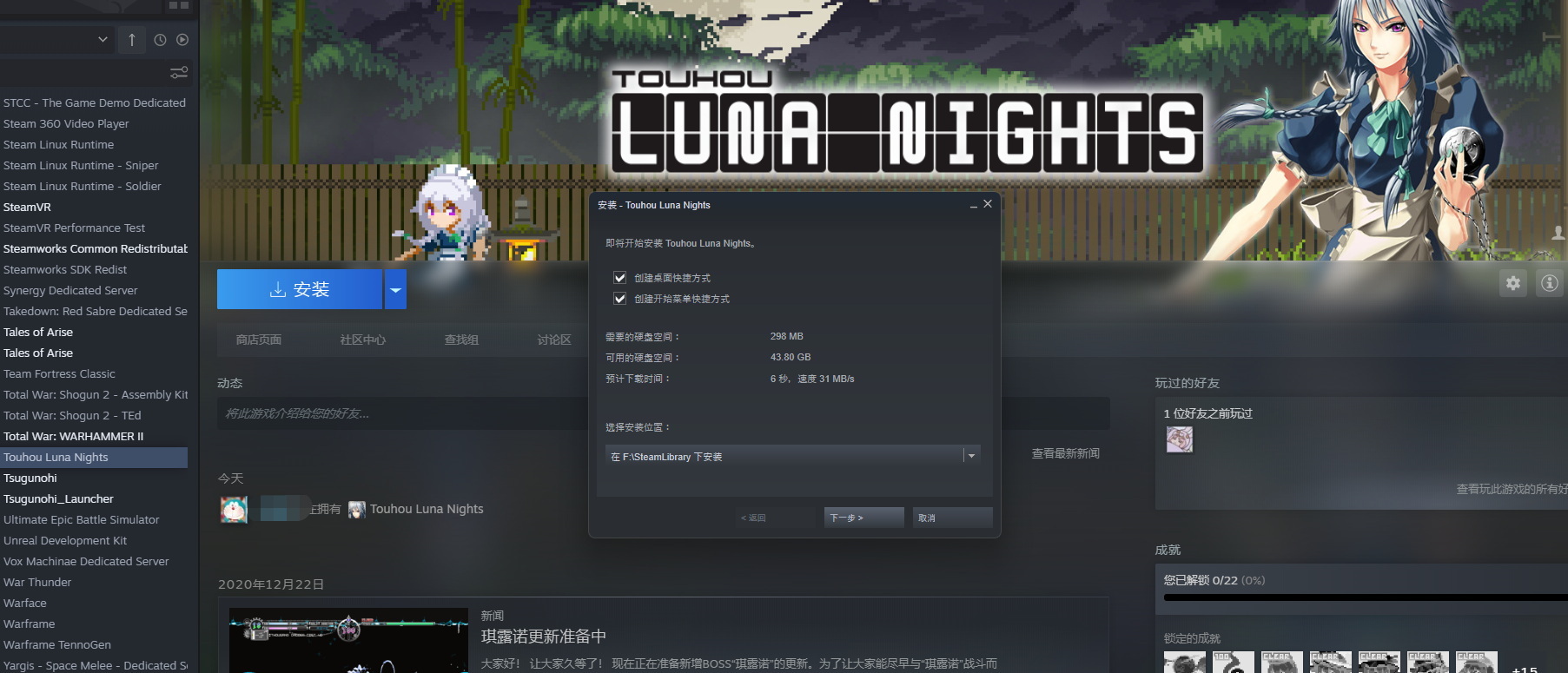 steam安装截图