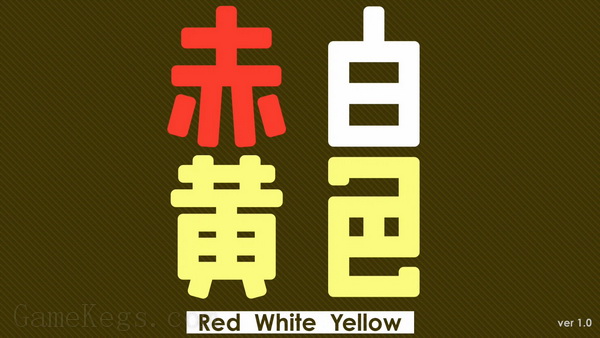 赤白黄色.Red White Yellow