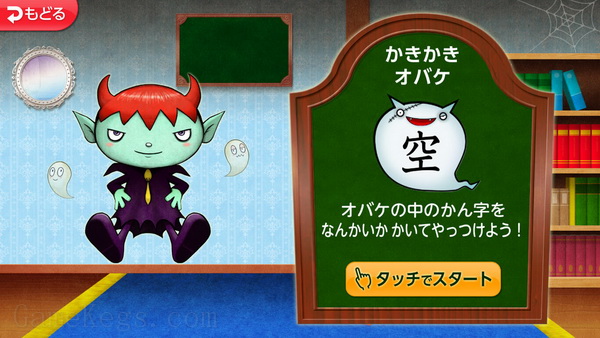 魔鬼挑战：汉字馆 – 小学1-6年级.Greco Kara no Chousenjou! Kanji no Yakata to Obake-Tachi: Shougaku 1-6 Nensei
