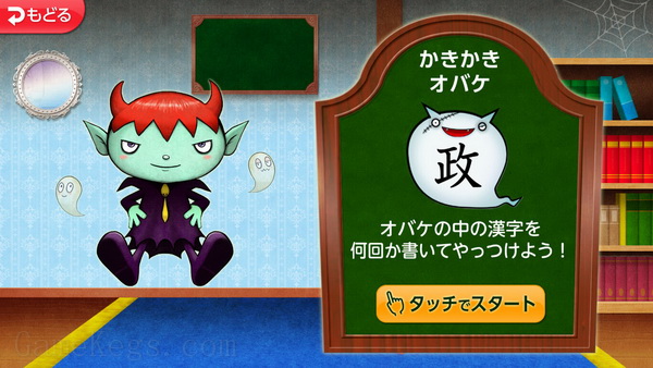 魔鬼挑战：汉字馆 – 小学1-6年级.Greco Kara no Chousenjou! Kanji no Yakata to Obake-Tachi: Shougaku 1-6 Nensei
