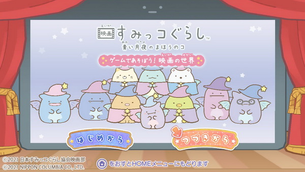 角落小伙伴2：映画.Lets play the movie Sumikko Gurashi Blue Moonlit Night Magical Game Movie world