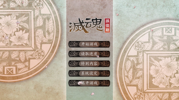 灭魂~误佳期.Soulslayer