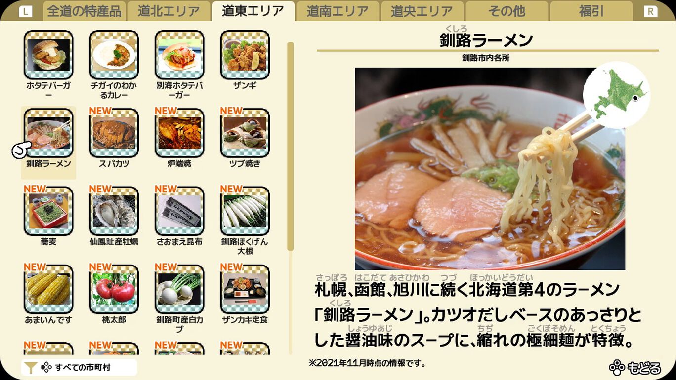北海道信雅族的美味食物之争.Shinya Ichizoku The Battle for Hokkaido’s Delicious Foods
