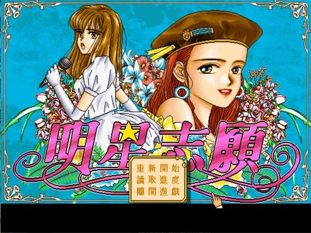 明星志愿.Star Dream
