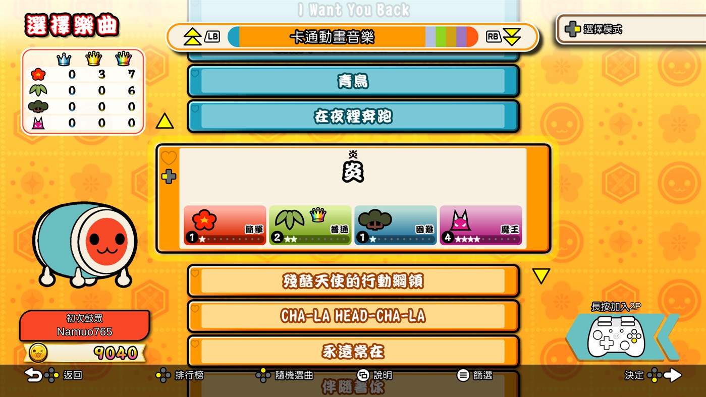 太鼓之达人：鼓咚大师！.Taiko no Tatsujin: The Drum Master!