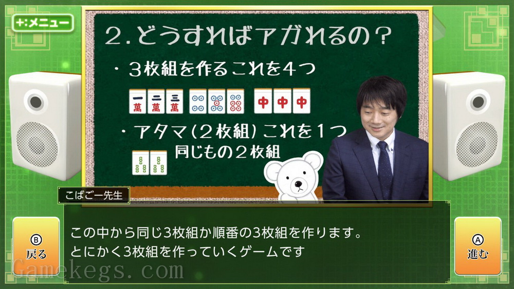 银星麻雀DX.Asonde Mahjong ga Tsuyokunaru! Ginsei Mahjong DX
