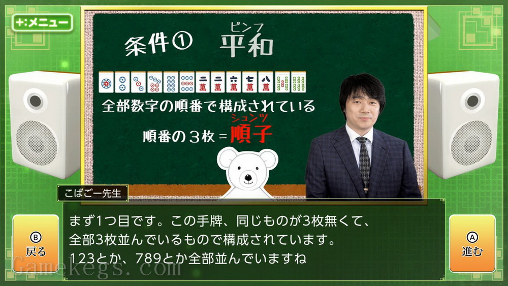 银星麻雀DX.Asonde Mahjong ga Tsuyokunaru! Ginsei Mahjong DX