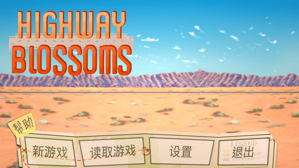 花开公路：下一个出口.Highway Blossoms: Next Exit