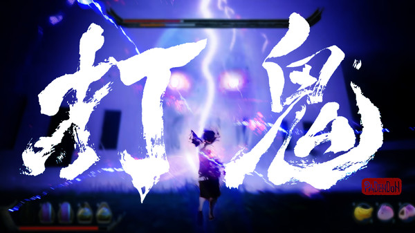 打鬼.PAGUI