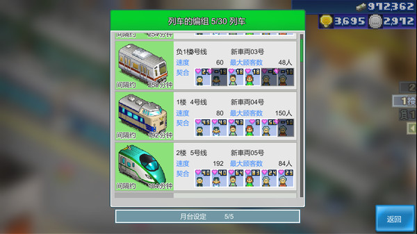 箱庭铁道物语.Station Manager