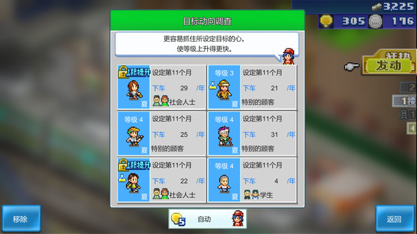 箱庭铁道物语.Station Manager