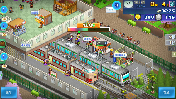 箱庭铁道物语.Station Manager