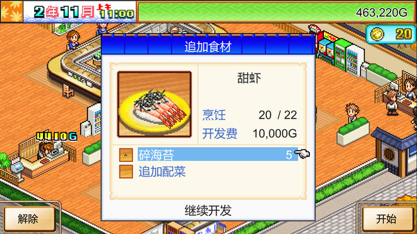 海鲜寿司物语.The Sushi Spinnery