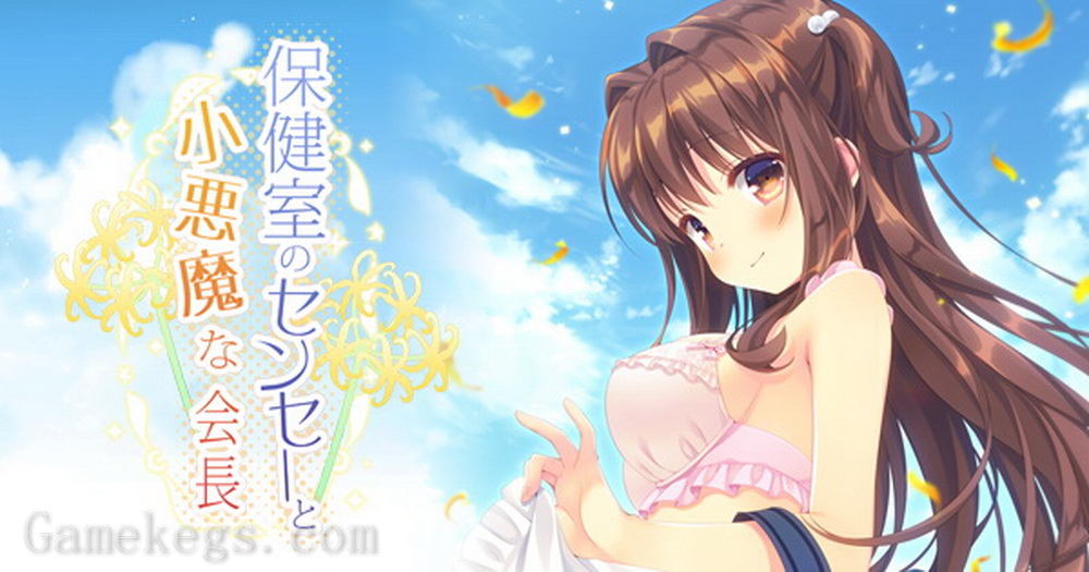 保健室的老师和小恶魔会长.Hokenshitsu no Sensei to Koakuma na Kaichou