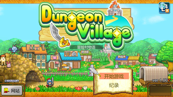 冒险村物语.Dungeon Village