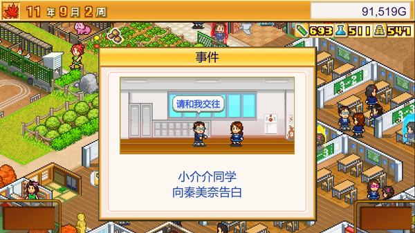 口袋学院物语2.Pocket Academy
