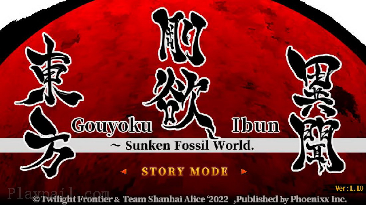 东方刚欲异闻 ~ 被水淹没的沉愁地狱.Touhou Gouyoku Ibun Sunken Fossil World
