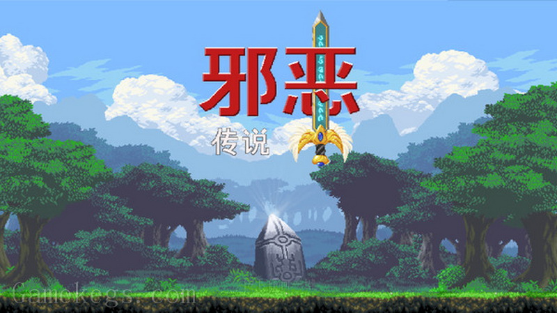 邪恶传奇.The Legend of Evil