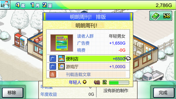 灵犀出版社物语.Magazine Mogul