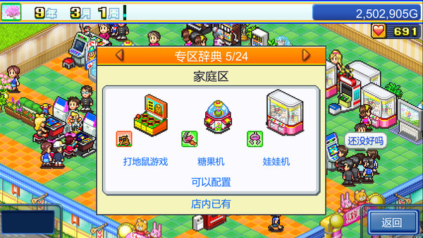 游戏厅物语.Pocket Arcade Story