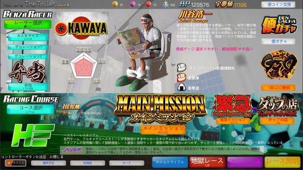 激走坐便.Gekisou! Benza Race -Toilet Shooting Star-
