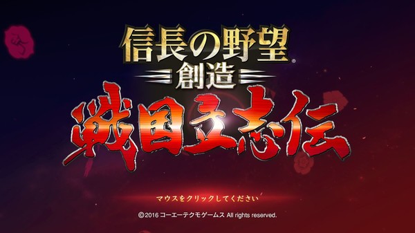 信长之野望・创造 – 战国立志传.NOBUNAGA’S AMBITION: Sphere of Influence – Ascension