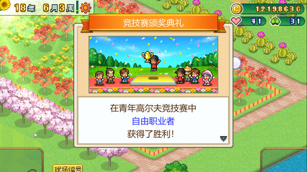 打造吧！高尔夫之森.Forest Golf Planner