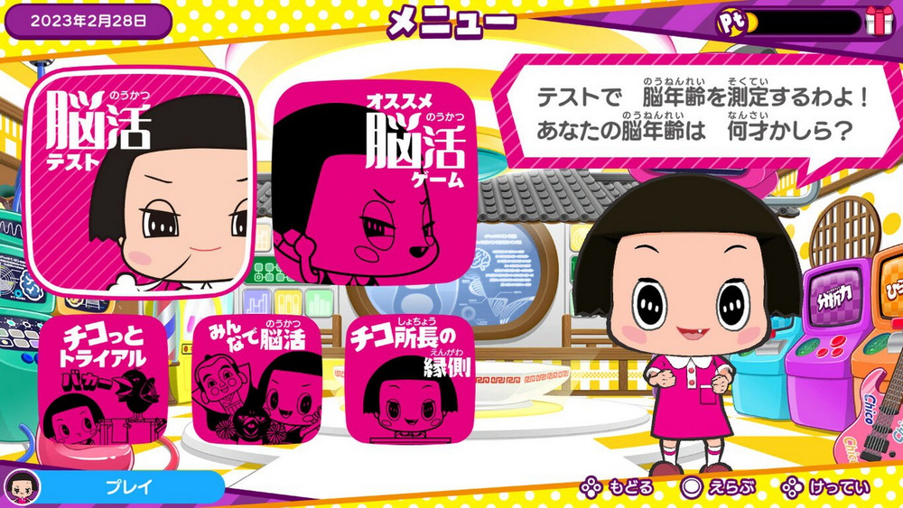 Chico-chan no Noukatsu Kenkyuujo