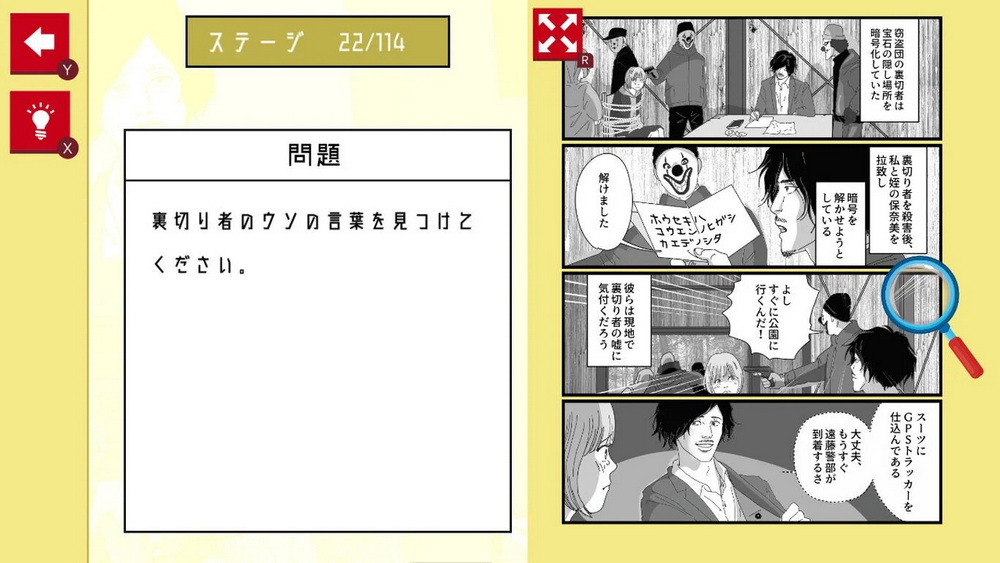 Manga de Tantei Mystery – Imi ga Wakaru to Kowai Nazotoki Dasshutsu Riaru Suiri Game