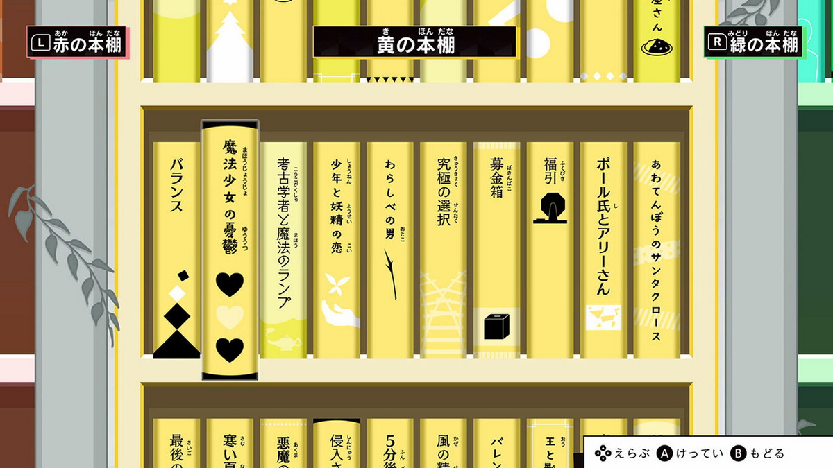 5-fun Go ni Igai na Ketsumatsu: Monochrome no Toshokan