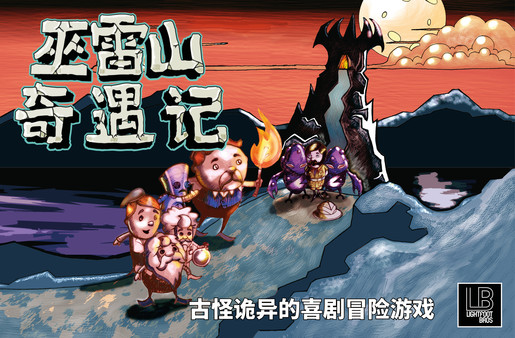 巫雷山奇遇记.The Mystery Of Woolley Mountain