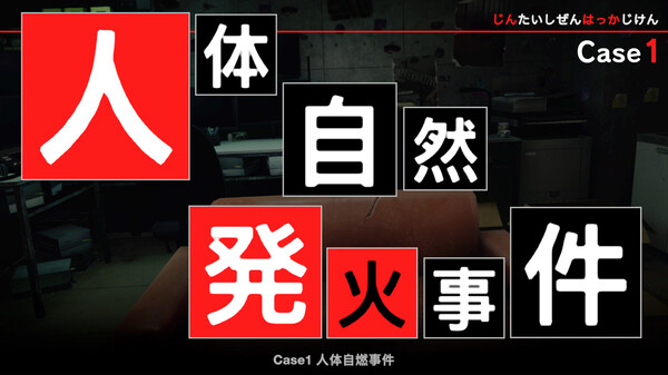 东京都市谜案特搜事件簿.TOKYO PSYCHODEMIC