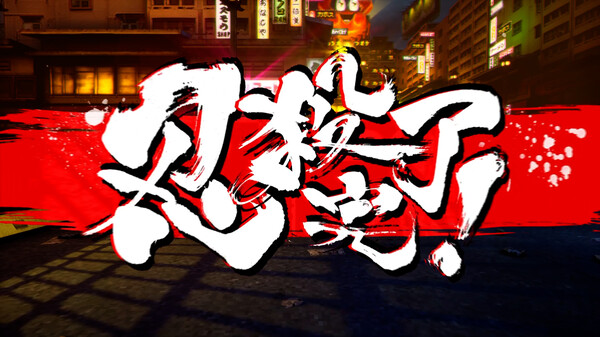 忍者杀手：火烧新琦玉.Ninja Slayer: Neo-Saitama In Flames