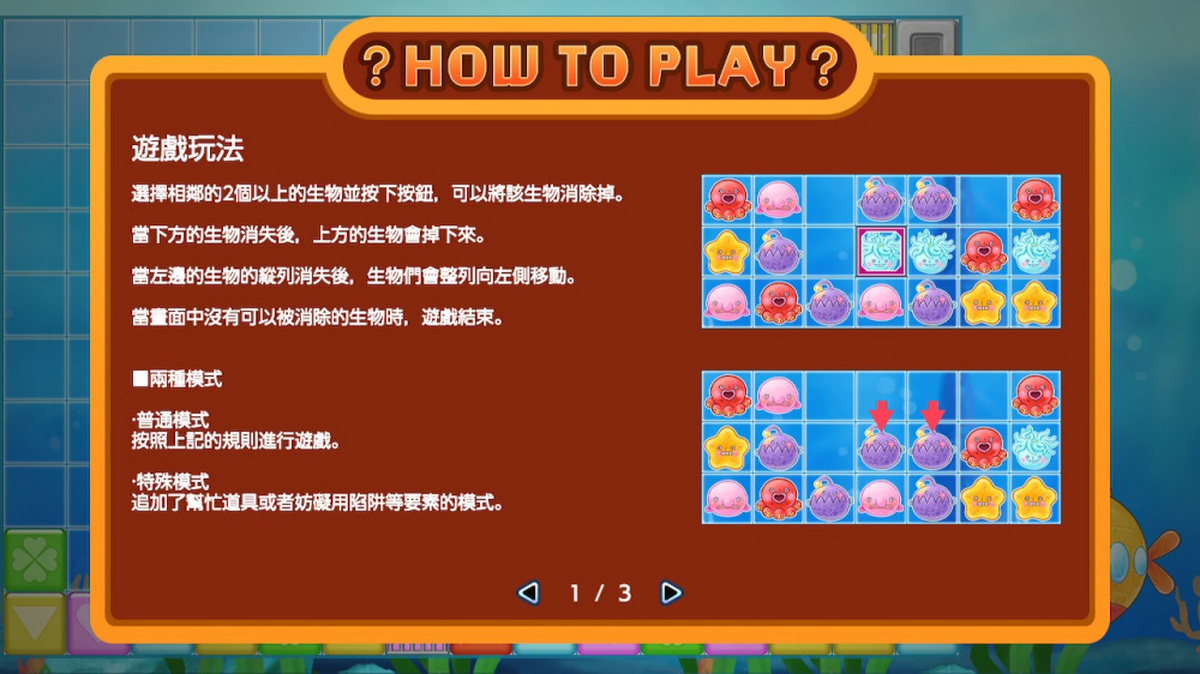 捕捉深海生物大作战.Same Break Game