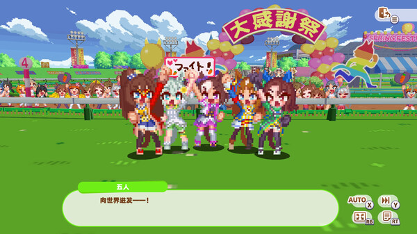 赛马娘Pretty Derby：热血喧闹大感谢祭！.Umamusume: Pretty Derby – Party Dash