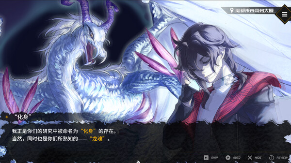 龙魂：魔都异闻.Dragon Spirits 2