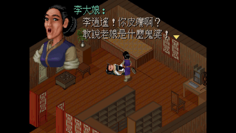 仙剑奇侠传.The Legend of Sword and Fairy
