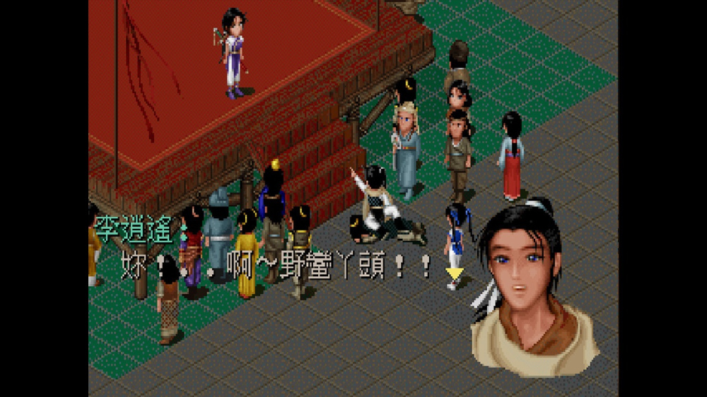 仙剑奇侠传.The Legend of Sword and Fairy