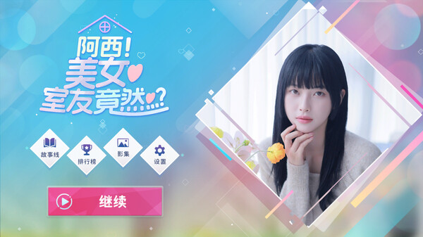 阿西, 美女室友竟然…？.하숙생이 전부 미녀입니다만?.Five Hearts Under One Roof
