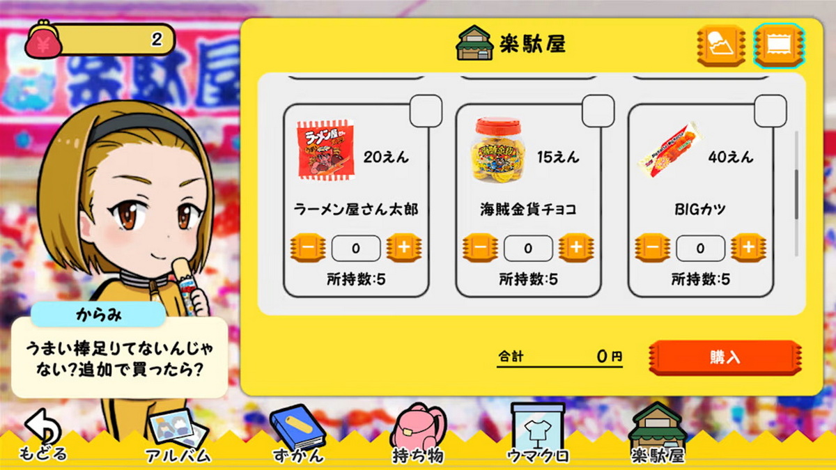 I want to eat umaibo !